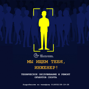 Вакансия - инженер