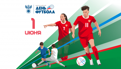 Всероссийский день футбола.