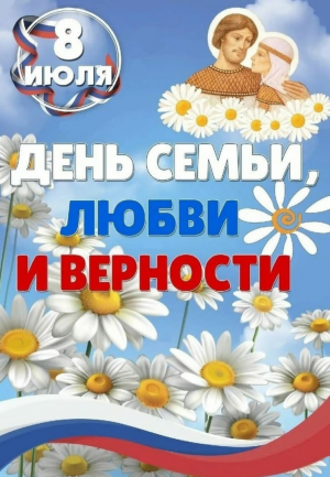 Любви и добра вашим семьям!