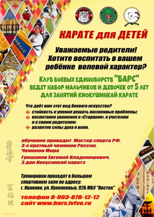 Карате - возможность для каждого